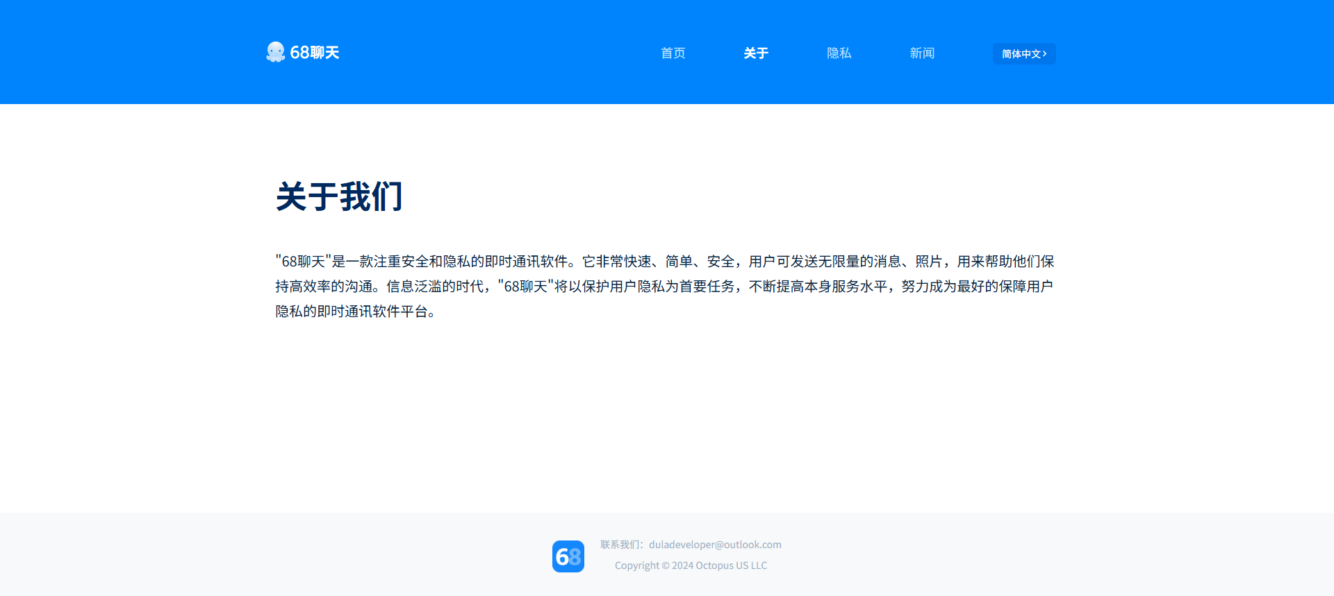 68聊天官方首页，展示安全加密聊天功能